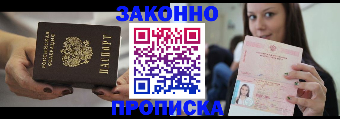 прописка от собственника в Дубне
