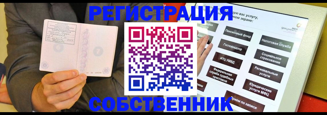 прописка регистрация в Дубне