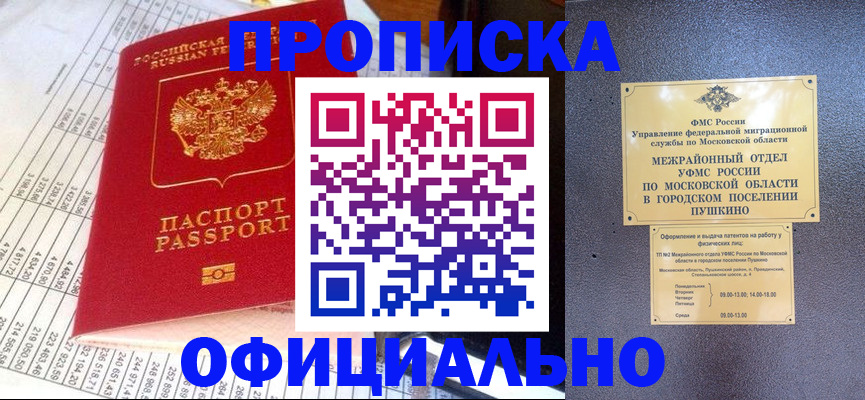прописка от собственника в Дубне
